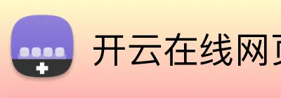 开云在线网页版登陆 logo